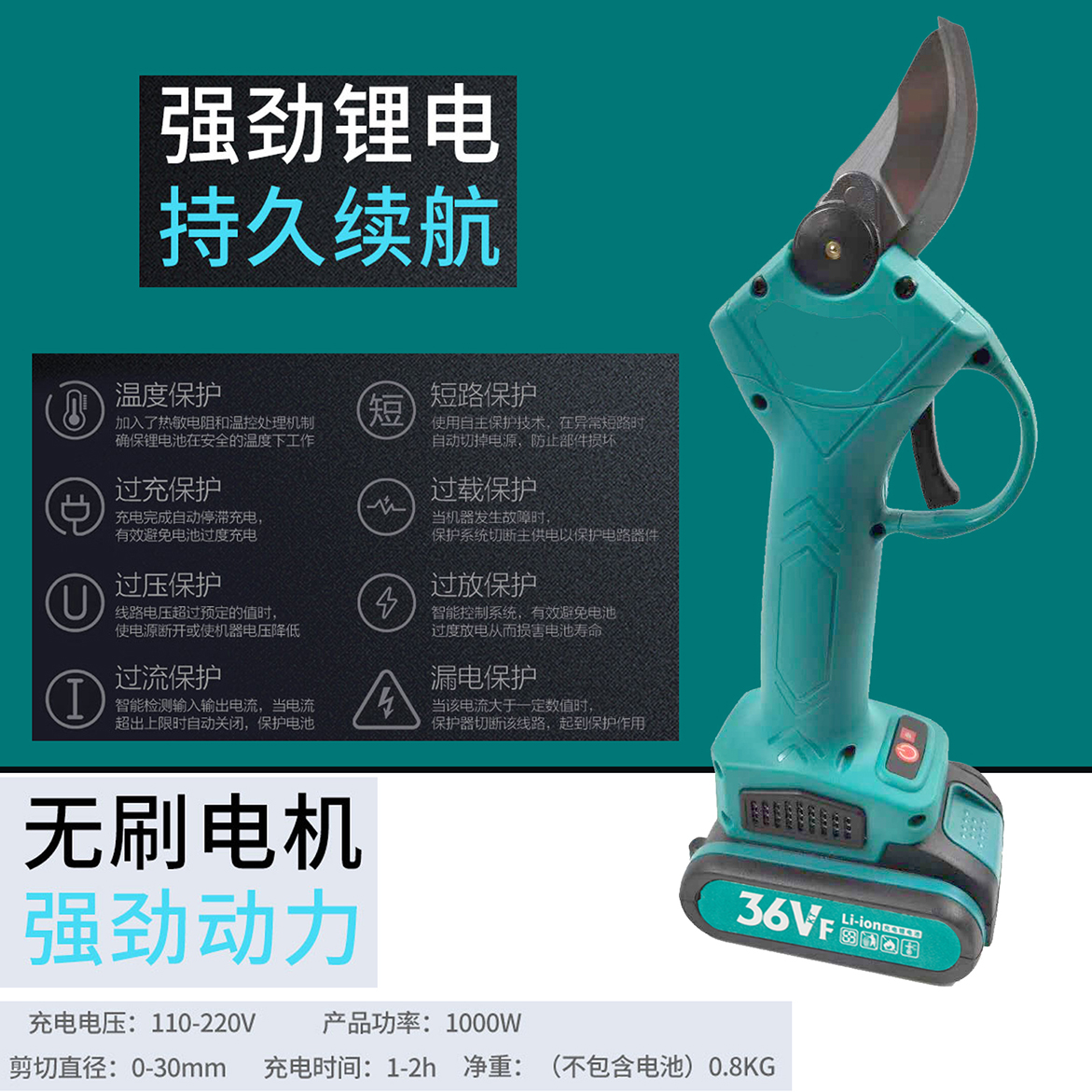 大功率电动修枝剪刀
