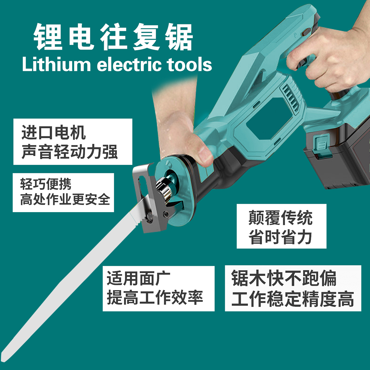 锂电往复锯